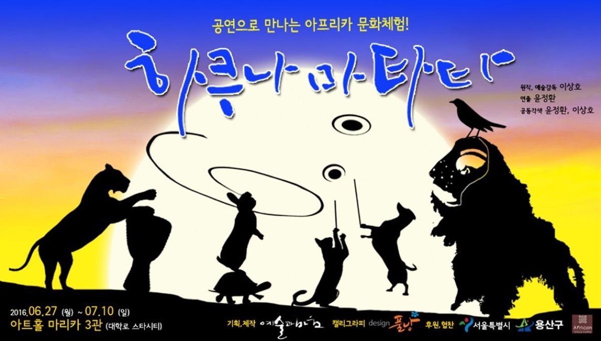 하쿠나 마타타 포스터