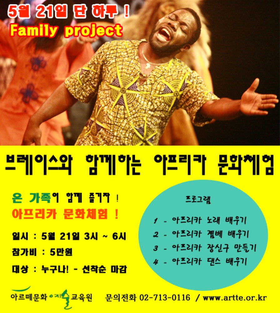 온가족-아프리카 문화체험교실